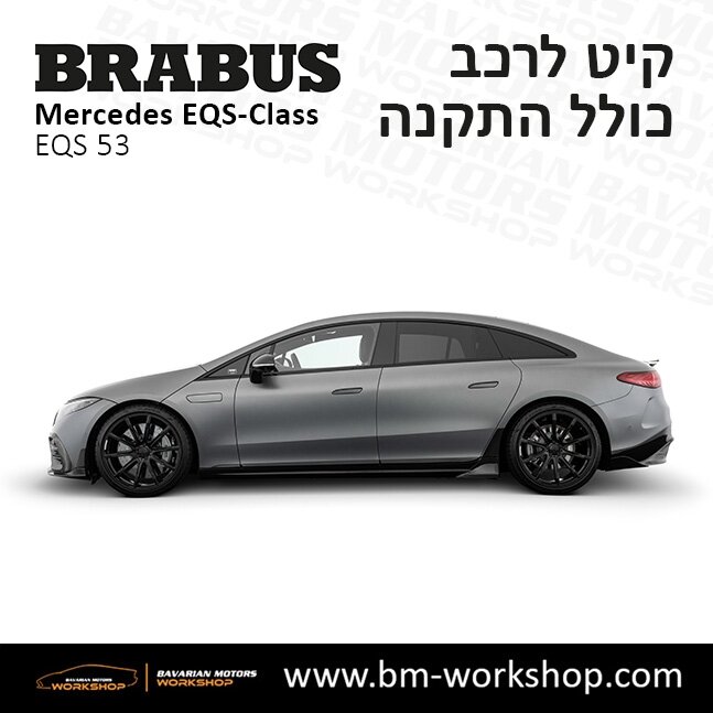 תוספות_לרכב_קיט_בראבוס_Brabus_KIt_מרצדס_mercedes_EQS_מרצדס_חשמלית_3