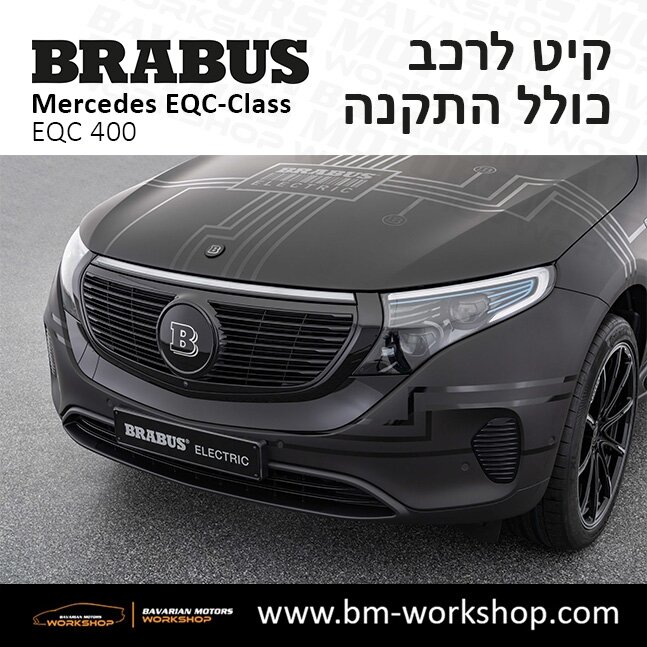 תוספות_לרכב_קיט_בראבוס_Brabus_KIt_מרצדס_mercedes_EQS_מרצדס_חשמלית_3