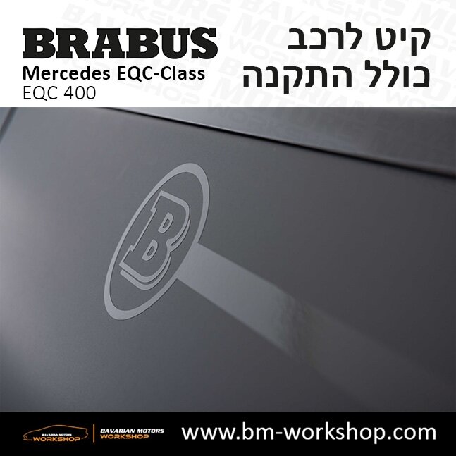 תוספות_לרכב_קיט_בראבוס_Brabus_KIt_מרצדס_mercedes_EQS_מרצדס_חשמלית_4