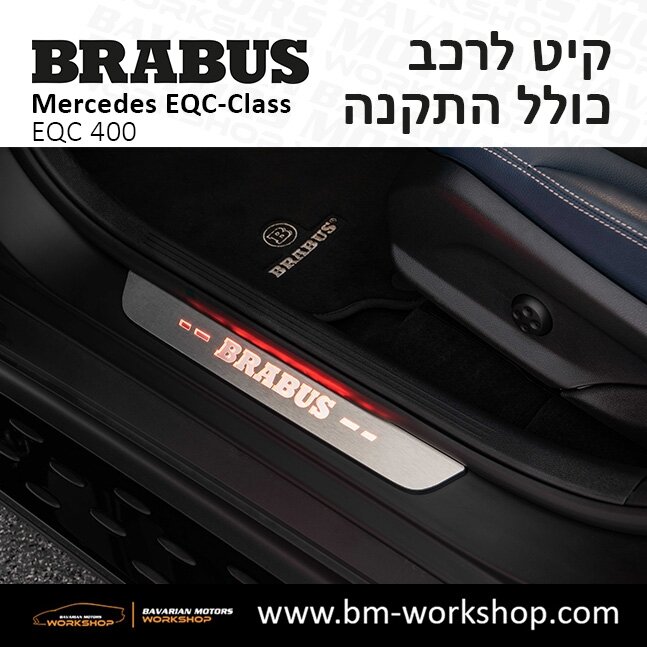 תוספות_לרכב_קיט_בראבוס_Brabus_KIt_מרצדס_mercedes_EQS_מרצדס_חשמלית_5