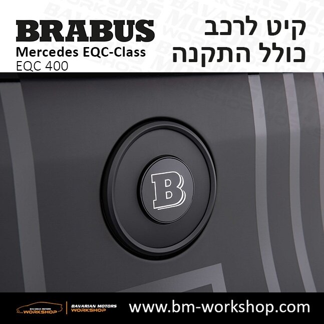 תוספות_לרכב_קיט_בראבוס_Brabus_KIt_מרצדס_mercedes_EQS_מרצדס_חשמלית_6