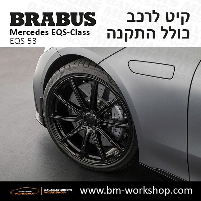 תוספות_לרכב_קיט_בראבוס_Brabus_KIt_מרצדס_mercedes_EQS_מרצדס_חשמלית_7