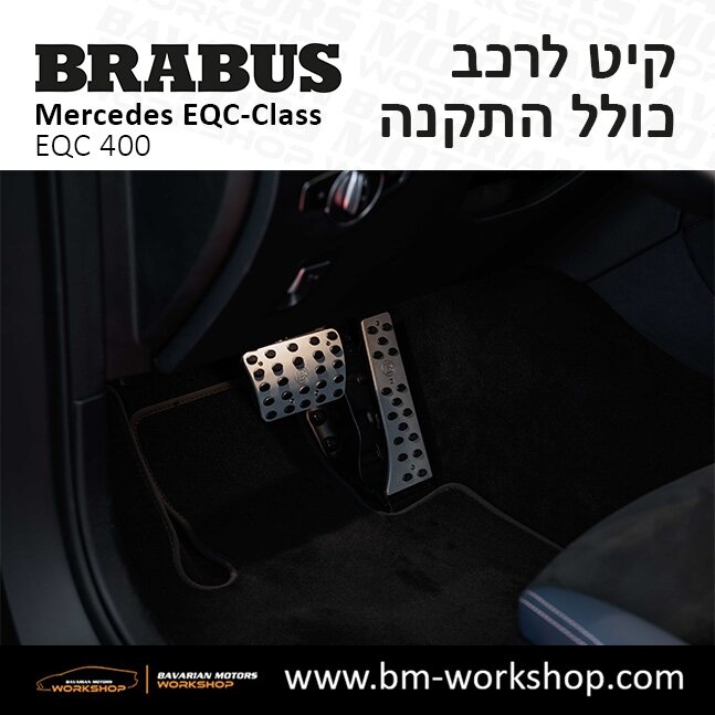 תוספות_לרכב_קיט_בראבוס_Brabus_KIt_מרצדס_mercedes_EQS_מרצדס_חשמלית_9