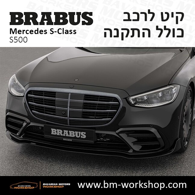 תוספות_לרכב_קיט_בראבוס_Brabus_KIt_מרצדס_mercedes_S500_אס_קלאס_מרצדס_S_CLASS_18