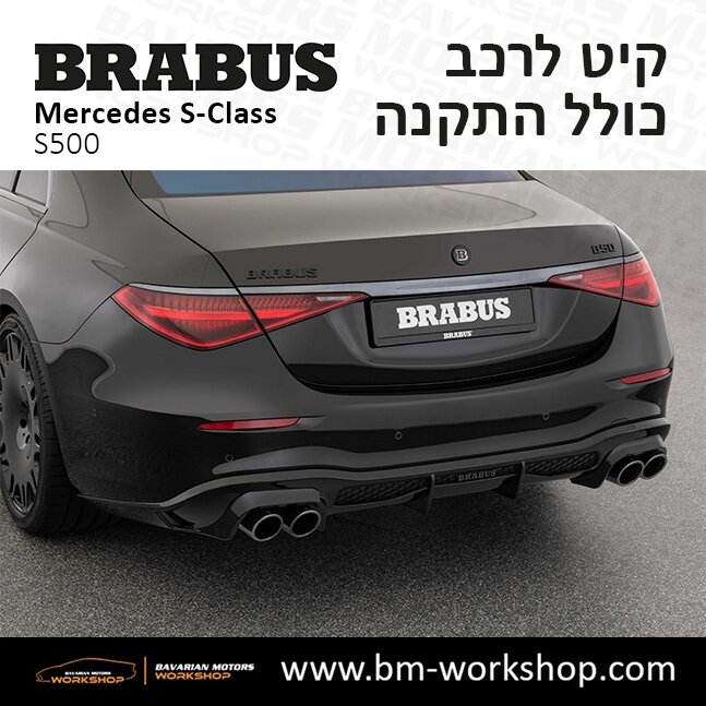 תוספות_לרכב_קיט_בראבוס_Brabus_KIt_מרצדס_mercedes_S500_אס_קלאס_מרצדס_S_CLASS_23