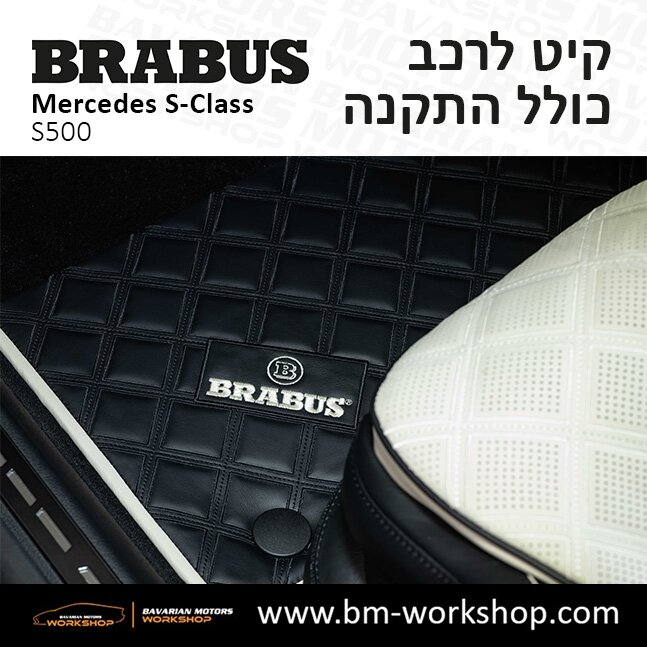 תוספות_לרכב_קיט_בראבוס_Brabus_KIt_מרצדס_mercedes_S500_אס_קלאס_מרצדס_S_CLASS_27