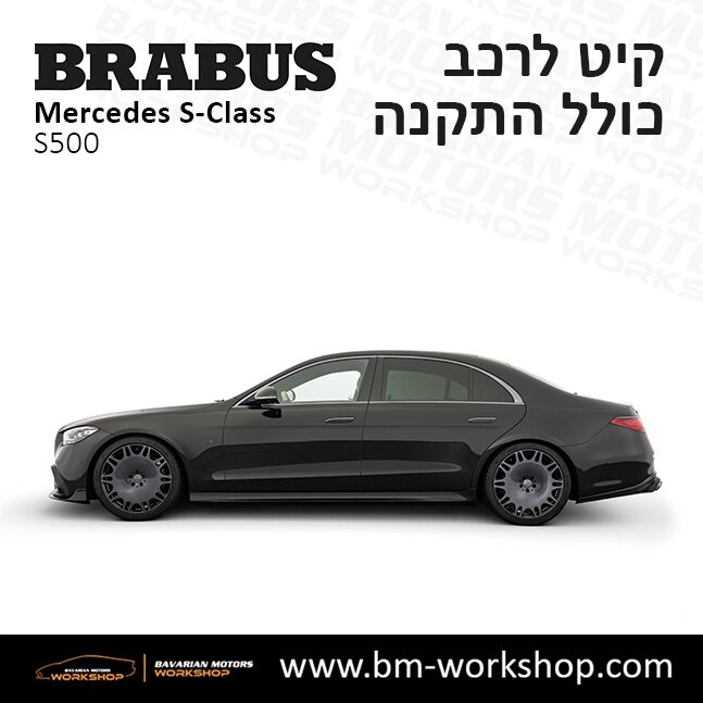 תוספות_לרכב_קיט_בראבוס_Brabus_KIt_מרצדס_mercedes_S500_אס_קלאס_מרצדס_S_CLASS_32