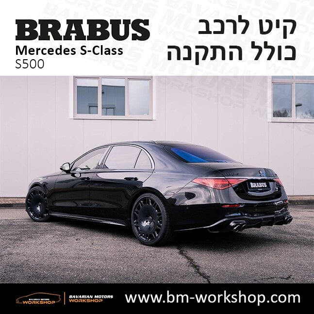 תוספות_לרכב_קיט_בראבוס_Brabus_KIt_מרצדס_mercedes_S500_אס_קלאס_מרצדס_S_CLASS_37