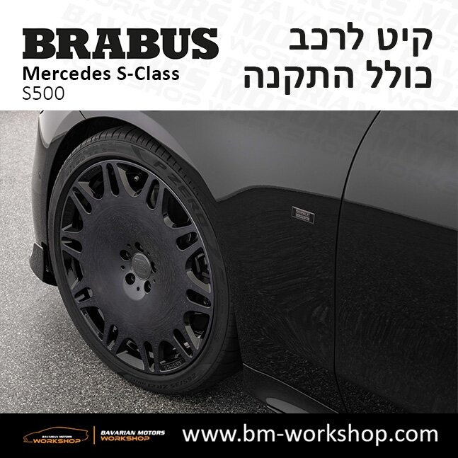 תוספות_לרכב_קיט_בראבוס_Brabus_KIt_מרצדס_mercedes_S500_אס_קלאס_מרצדס_S_CLASS_4