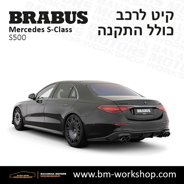 תוספות_לרכב_קיט_בראבוס_Brabus_KIt_מרצדס_mercedes_S500_אס_קלאס_מרצדס_S_CLASS_6