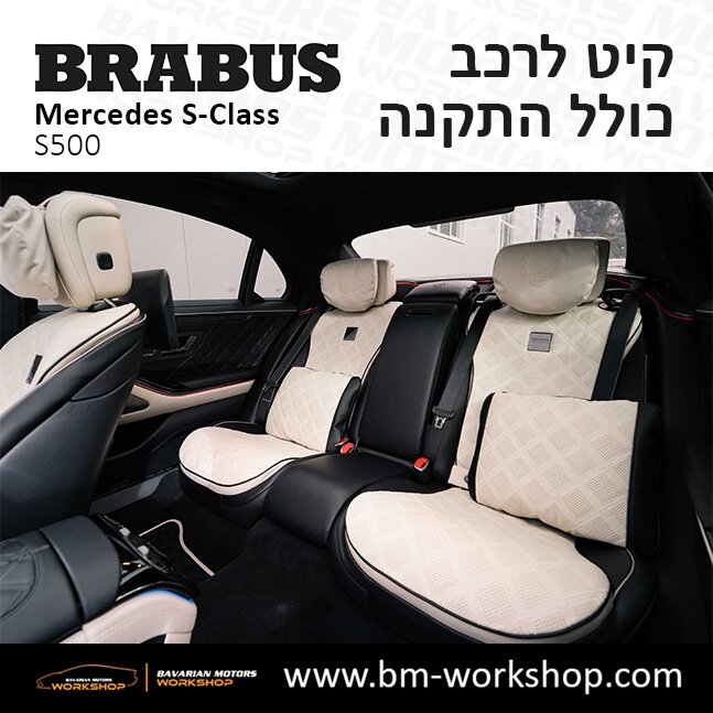 תוספות_לרכב_קיט_בראבוס_Brabus_KIt_מרצדס_mercedes_S500_אס_קלאס_מרצדס_S_CLASS_8