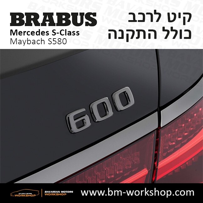 תוספות_לרכב_קיט_בראבוס_Brabus_KIt_מרצדס_mercedes_S580_אס_קלאס_מרצדס_S_CLASS_MAYBACH