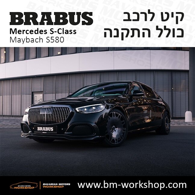 תוספות_לרכב_קיט_בראבוס_Brabus_KIt_מרצדס_mercedes_S580_אס_קלאס_מרצדס_S_CLASS_MAYBACH_19