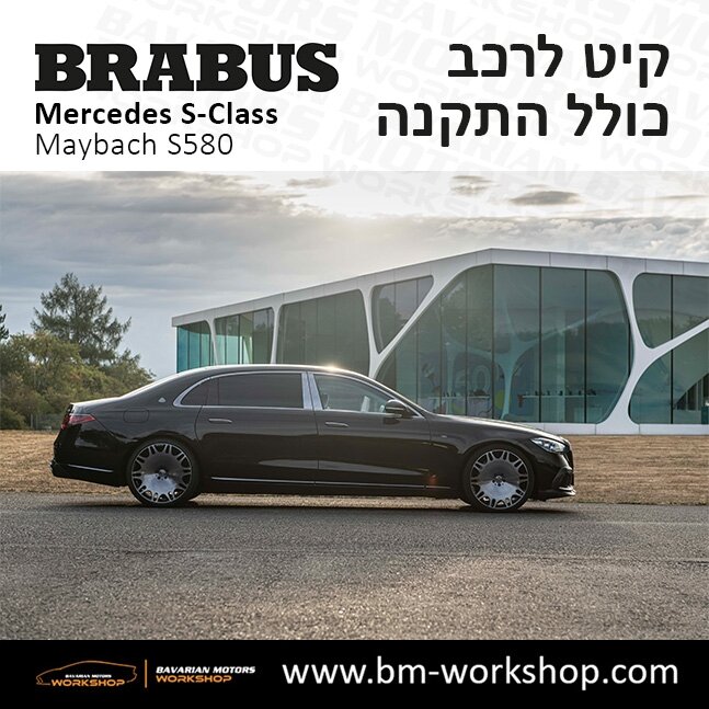 תוספות_לרכב_קיט_בראבוס_Brabus_KIt_מרצדס_mercedes_S580_אס_קלאס_מרצדס_S_CLASS_MAYBACH_23