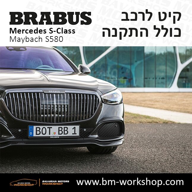 תוספות_לרכב_קיט_בראבוס_Brabus_KIt_מרצדס_mercedes_S580_אס_קלאס_מרצדס_S_CLASS_MAYBACH_24