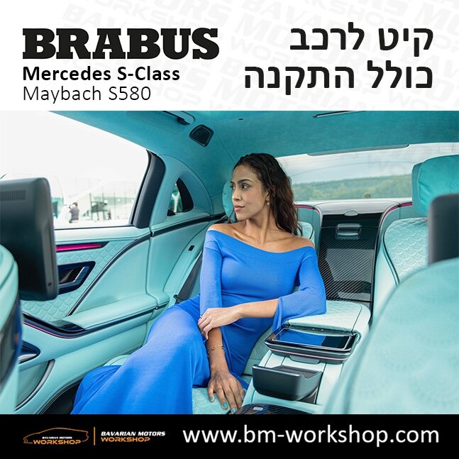 תוספות_לרכב_קיט_בראבוס_Brabus_KIt_מרצדס_mercedes_S580_אס_קלאס_מרצדס_S_CLASS_MAYBACH_26