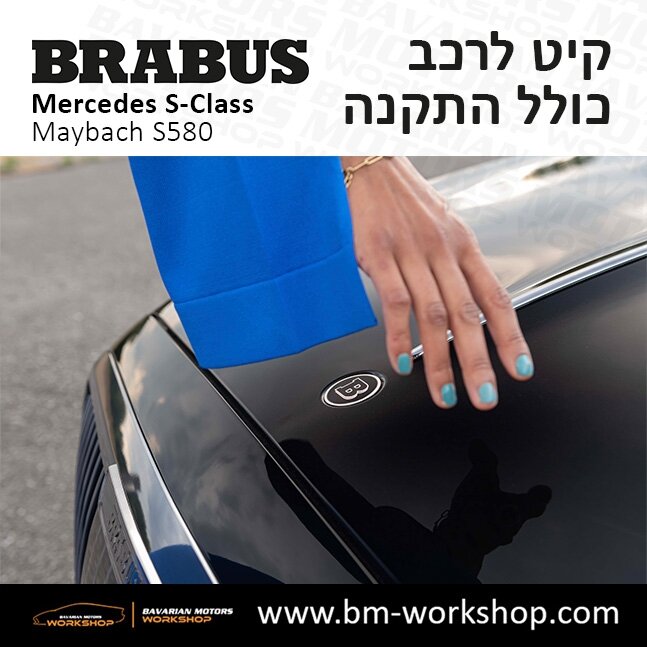 תוספות_לרכב_קיט_בראבוס_Brabus_KIt_מרצדס_mercedes_S580_אס_קלאס_מרצדס_S_CLASS_MAYBACH_27