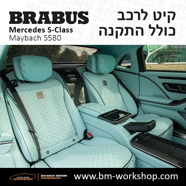 תוספות_לרכב_קיט_בראבוס_Brabus_KIt_מרצדס_mercedes_S580_אס_קלאס_מרצדס_S_CLASS_MAYBACH_28