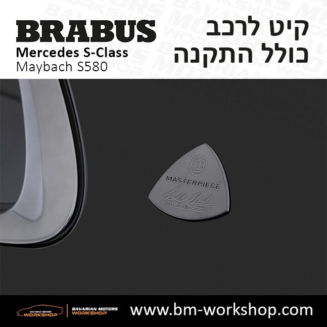 תוספות_לרכב_קיט_בראבוס_Brabus_KIt_מרצדס_mercedes_S580_אס_קלאס_מרצדס_S_CLASS_MAYBACH_4