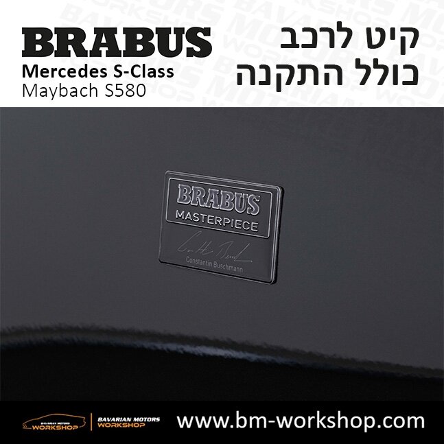 תוספות_לרכב_קיט_בראבוס_Brabus_KIt_מרצדס_mercedes_S580_אס_קלאס_מרצדס_S_CLASS_MAYBACH_5