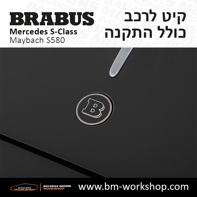 תוספות_לרכב_קיט_בראבוס_Brabus_KIt_מרצדס_mercedes_S580_אס_קלאס_מרצדס_S_CLASS_MAYBACH_7