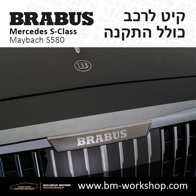 תוספות_לרכב_קיט_בראבוס_Brabus_KIt_מרצדס_mercedes_S580_אס_קלאס_מרצדס_S_CLASS_MAYBACH_9