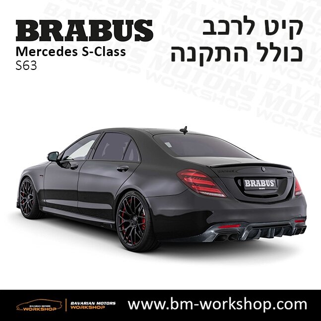 תוספות_לרכב_קיט_בראבוס_Brabus_KIt_מרצדס_mercedes_S63_אס_קלאס_מרצדס_S_CLASS_11