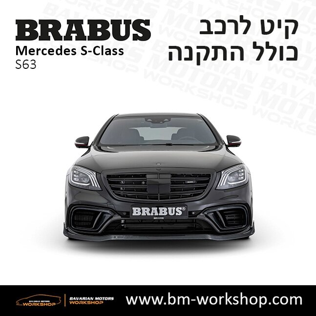 תוספות_לרכב_קיט_בראבוס_Brabus_KIt_מרצדס_mercedes_S63_אס_קלאס_מרצדס_S_CLASS_12