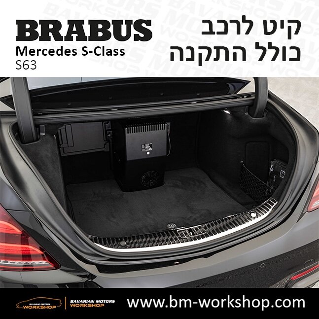 תוספות_לרכב_קיט_בראבוס_Brabus_KIt_מרצדס_mercedes_S63_אס_קלאס_מרצדס_S_CLASS_13