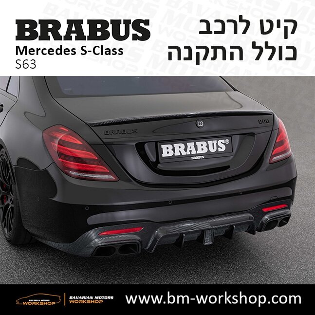 תוספות_לרכב_קיט_בראבוס_Brabus_KIt_מרצדס_mercedes_S63_אס_קלאס_מרצדס_S_CLASS_15