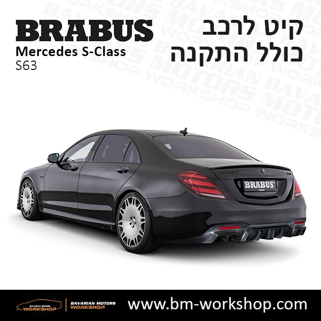 תוספות_לרכב_קיט_בראבוס_Brabus_KIt_מרצדס_mercedes_S63_אס_קלאס_מרצדס_S_CLASS_3