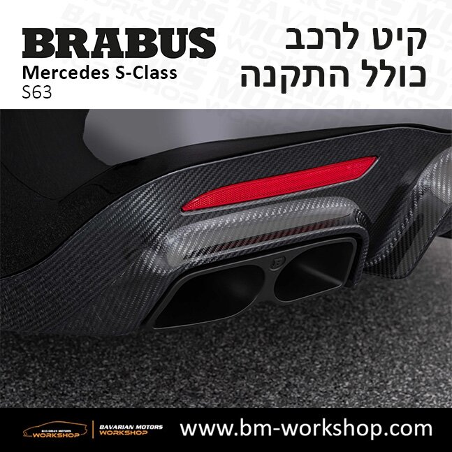 תוספות_לרכב_קיט_בראבוס_Brabus_KIt_מרצדס_mercedes_S63_אס_קלאס_מרצדס_S_CLASS_5