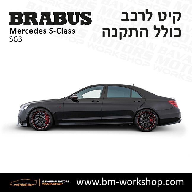 תוספות_לרכב_קיט_בראבוס_Brabus_KIt_מרצדס_mercedes_S63_אס_קלאס_מרצדס_S_CLASS_7