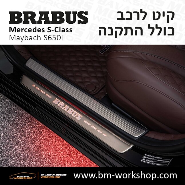 תוספות_לרכב_קיט_בראבוס_Brabus_KIt_מרצדס_mercedes_S650L_אס_קלאס_מרצדס_S_CLASS_MAYBACH