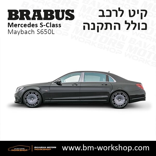 תוספות_לרכב_קיט_בראבוס_Brabus_KIt_מרצדס_mercedes_S650L_אס_קלאס_מרצדס_S_CLASS_MAYBACH_11