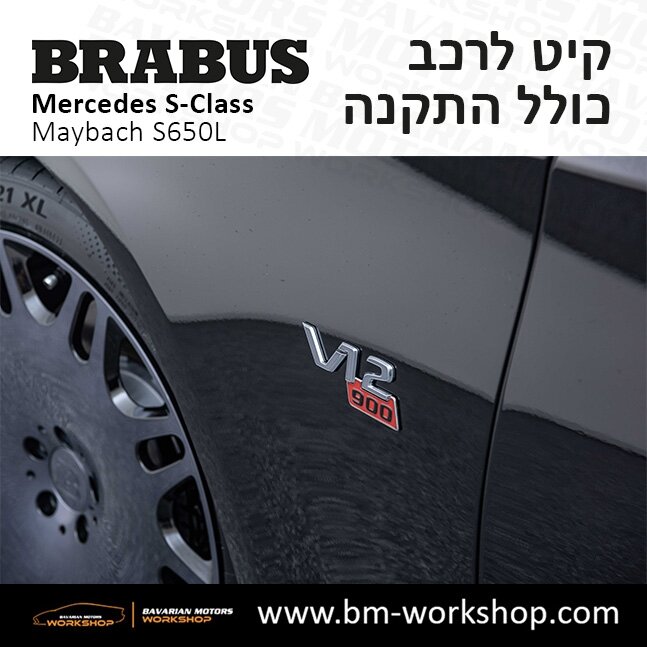 תוספות_לרכב_קיט_בראבוס_Brabus_KIt_מרצדס_mercedes_S650L_אס_קלאס_מרצדס_S_CLASS_MAYBACH_12