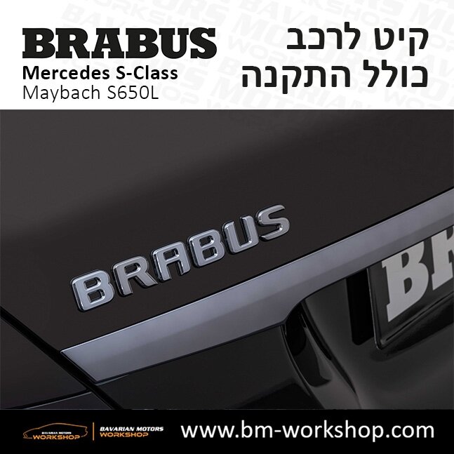 תוספות_לרכב_קיט_בראבוס_Brabus_KIt_מרצדס_mercedes_S650L_אס_קלאס_מרצדס_S_CLASS_MAYBACH_13