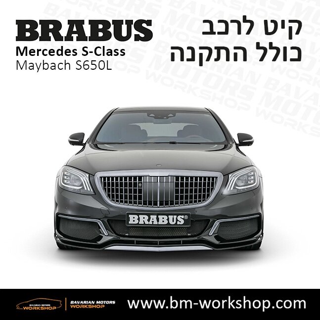 תוספות_לרכב_קיט_בראבוס_Brabus_KIt_מרצדס_mercedes_S650L_אס_קלאס_מרצדס_S_CLASS_MAYBACH_17