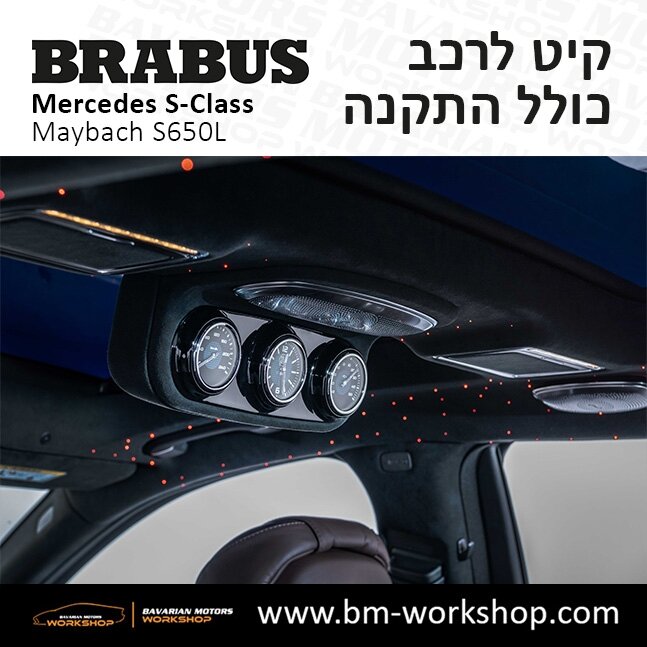 תוספות_לרכב_קיט_בראבוס_Brabus_KIt_מרצדס_mercedes_S650L_אס_קלאס_מרצדס_S_CLASS_MAYBACH_19