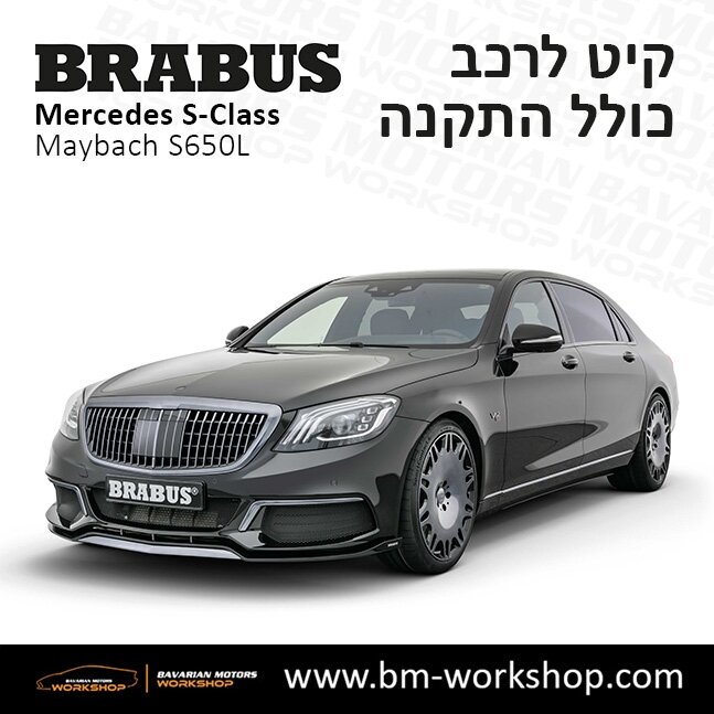 תוספות_לרכב_קיט_בראבוס_Brabus_KIt_מרצדס_mercedes_S650L_אס_קלאס_מרצדס_S_CLASS_MAYBACH_20