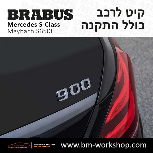 תוספות_לרכב_קיט_בראבוס_Brabus_KIt_מרצדס_mercedes_S650L_אס_קלאס_מרצדס_S_CLASS_MAYBACH_22