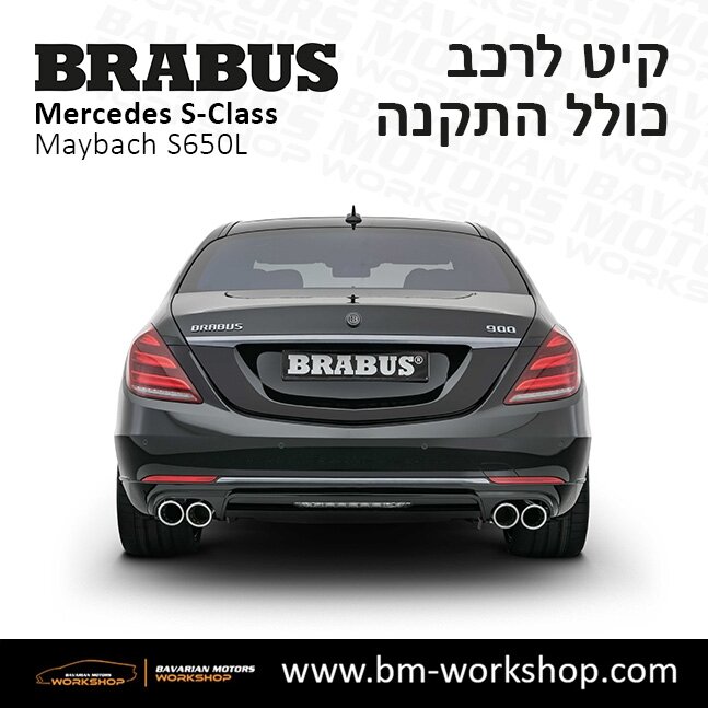 תוספות_לרכב_קיט_בראבוס_Brabus_KIt_מרצדס_mercedes_S650L_אס_קלאס_מרצדס_S_CLASS_MAYBACH_23