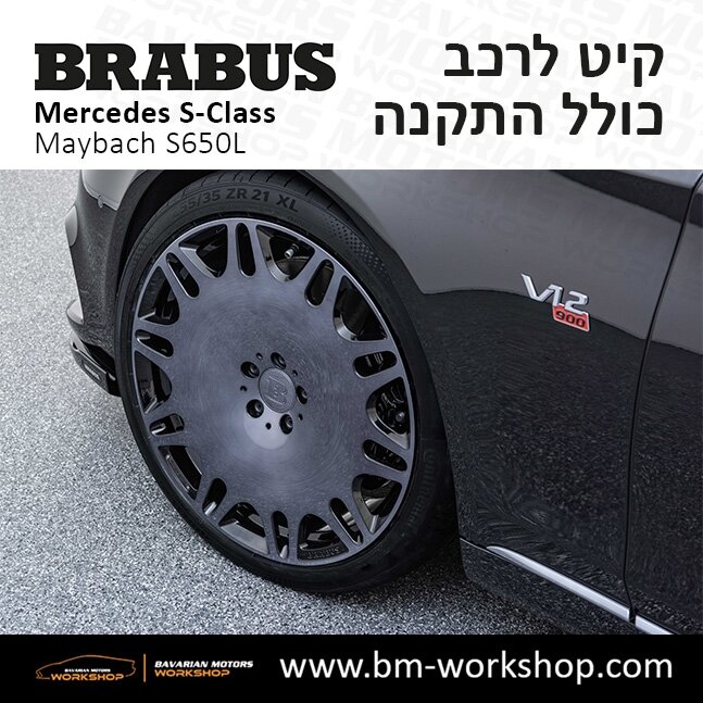 תוספות_לרכב_קיט_בראבוס_Brabus_KIt_מרצדס_mercedes_S650L_אס_קלאס_מרצדס_S_CLASS_MAYBACH_26