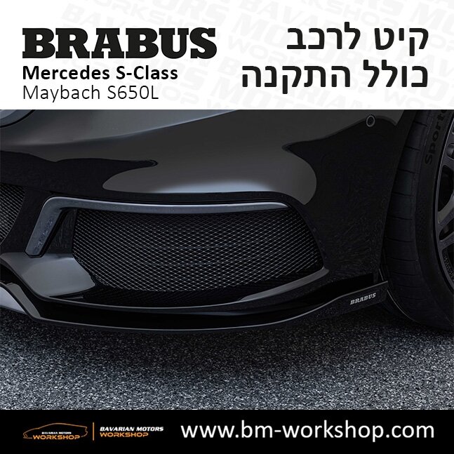 תוספות_לרכב_קיט_בראבוס_Brabus_KIt_מרצדס_mercedes_S650L_אס_קלאס_מרצדס_S_CLASS_MAYBACH_27