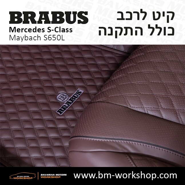 תוספות_לרכב_קיט_בראבוס_Brabus_KIt_מרצדס_mercedes_S650L_אס_קלאס_מרצדס_S_CLASS_MAYBACH_28