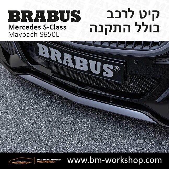 תוספות_לרכב_קיט_בראבוס_Brabus_KIt_מרצדס_mercedes_S650L_אס_קלאס_מרצדס_S_CLASS_MAYBACH_3