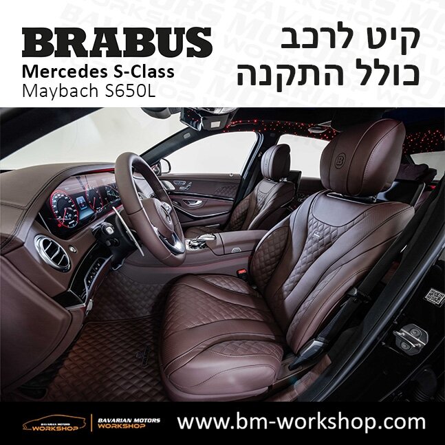 תוספות_לרכב_קיט_בראבוס_Brabus_KIt_מרצדס_mercedes_S650L_אס_קלאס_מרצדס_S_CLASS_MAYBACH_5