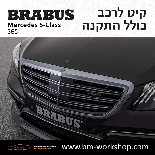 תוספות_לרכב_קיט_בראבוס_Brabus_KIt_מרצדס_mercedes_S65_אס_קלאס_מרצדס_S_CLASS_13