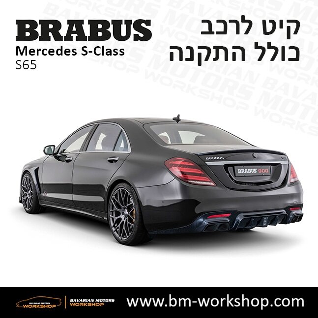 תוספות_לרכב_קיט_בראבוס_Brabus_KIt_מרצדס_mercedes_S65_אס_קלאס_מרצדס_S_CLASS_14