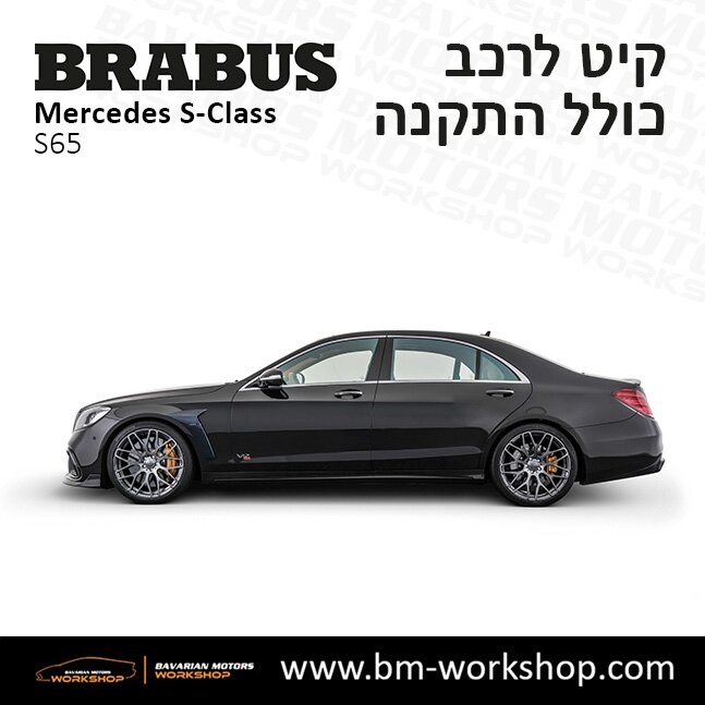 תוספות_לרכב_קיט_בראבוס_Brabus_KIt_מרצדס_mercedes_S65_אס_קלאס_מרצדס_S_CLASS_15